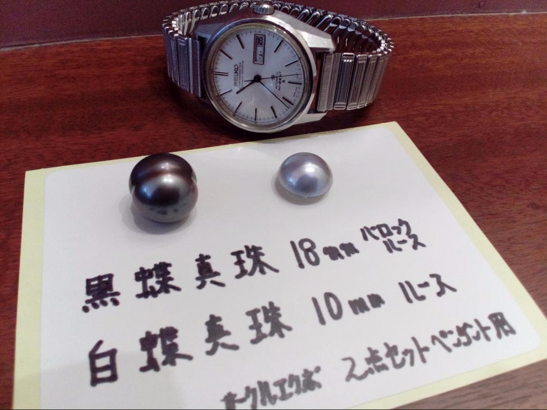 黒蝶貝真珠１８ミリ大サイズルース＆白蝶貝真珠１０ミリルースネックレス用