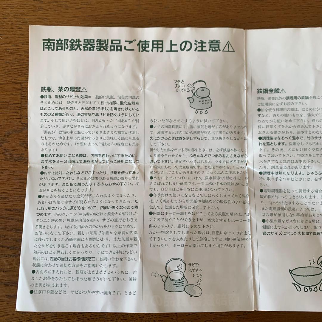 南部鉄器　鉄瓶　及源　盛栄堂　ゴールド系　馬モチーフ