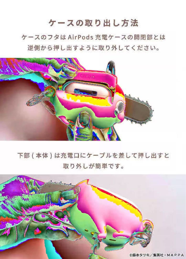 【新品未開封】チェンソーマン ポチタ AirPods ケース iFace公式