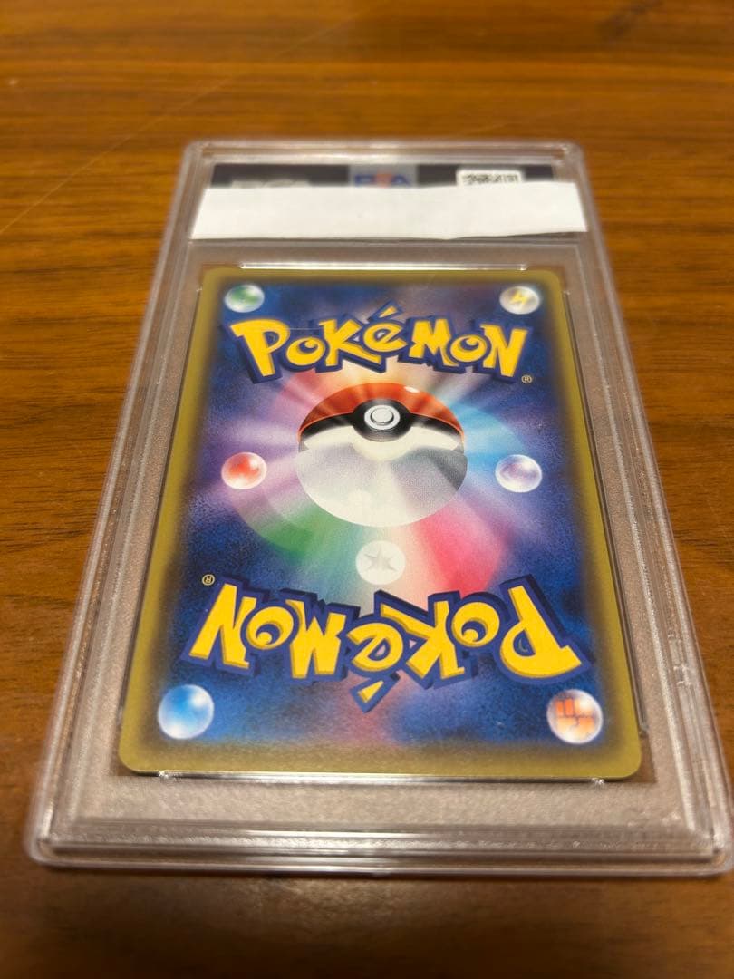 ダンデ　SR PSA10