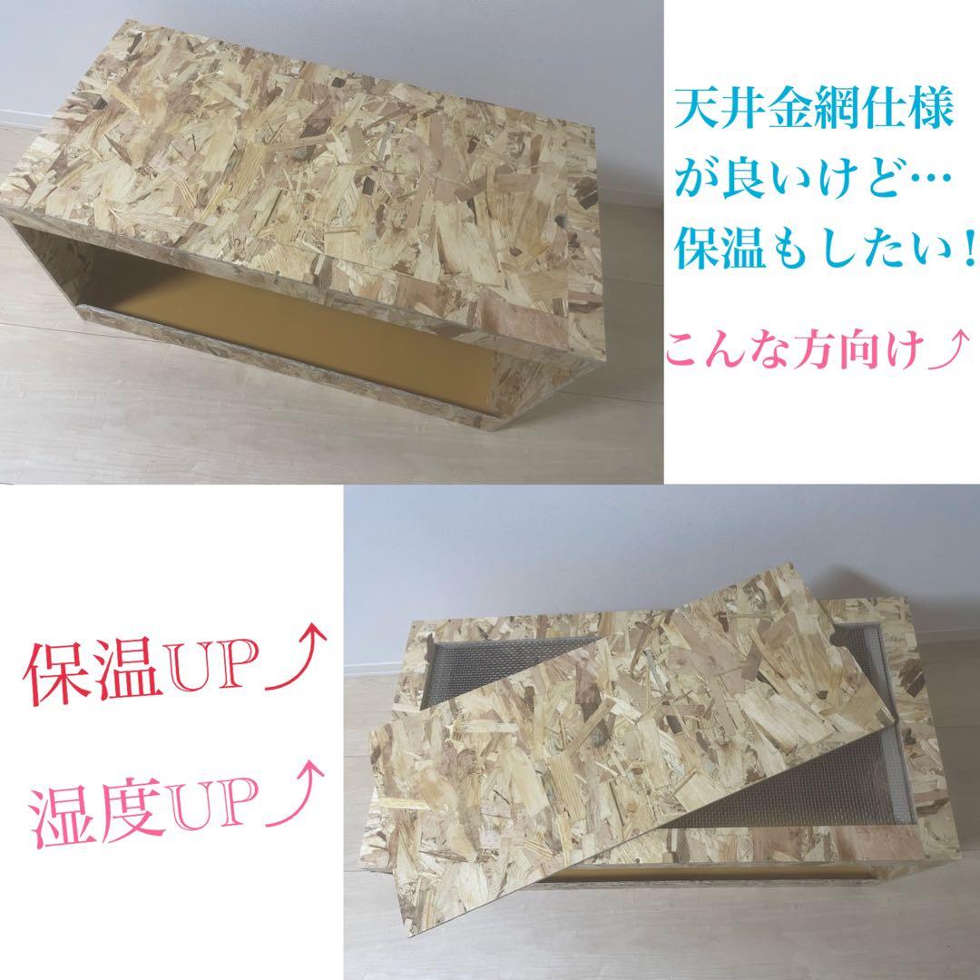 爬虫類ケージ　爬虫類飼育ゲージ　90×45×45際　天井金網仕様