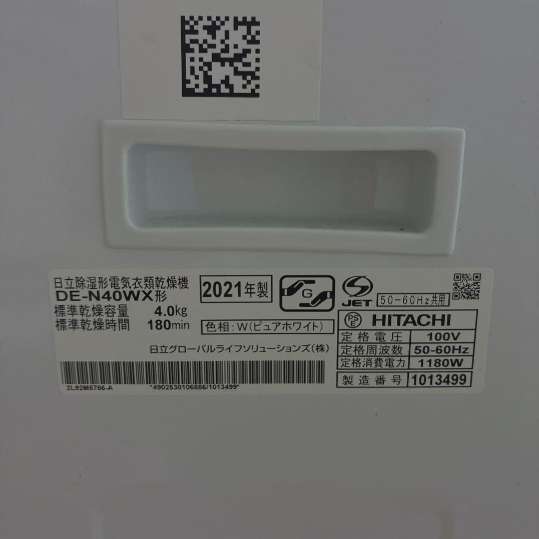【未使用】HITACHI 衣類乾燥機 DE-N40WX