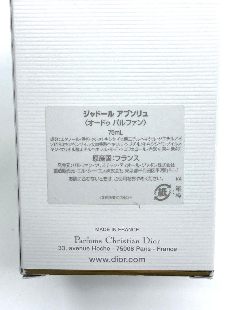 Dior ディオール ジャドール アブソリュ 75ml オードゥ パルファン