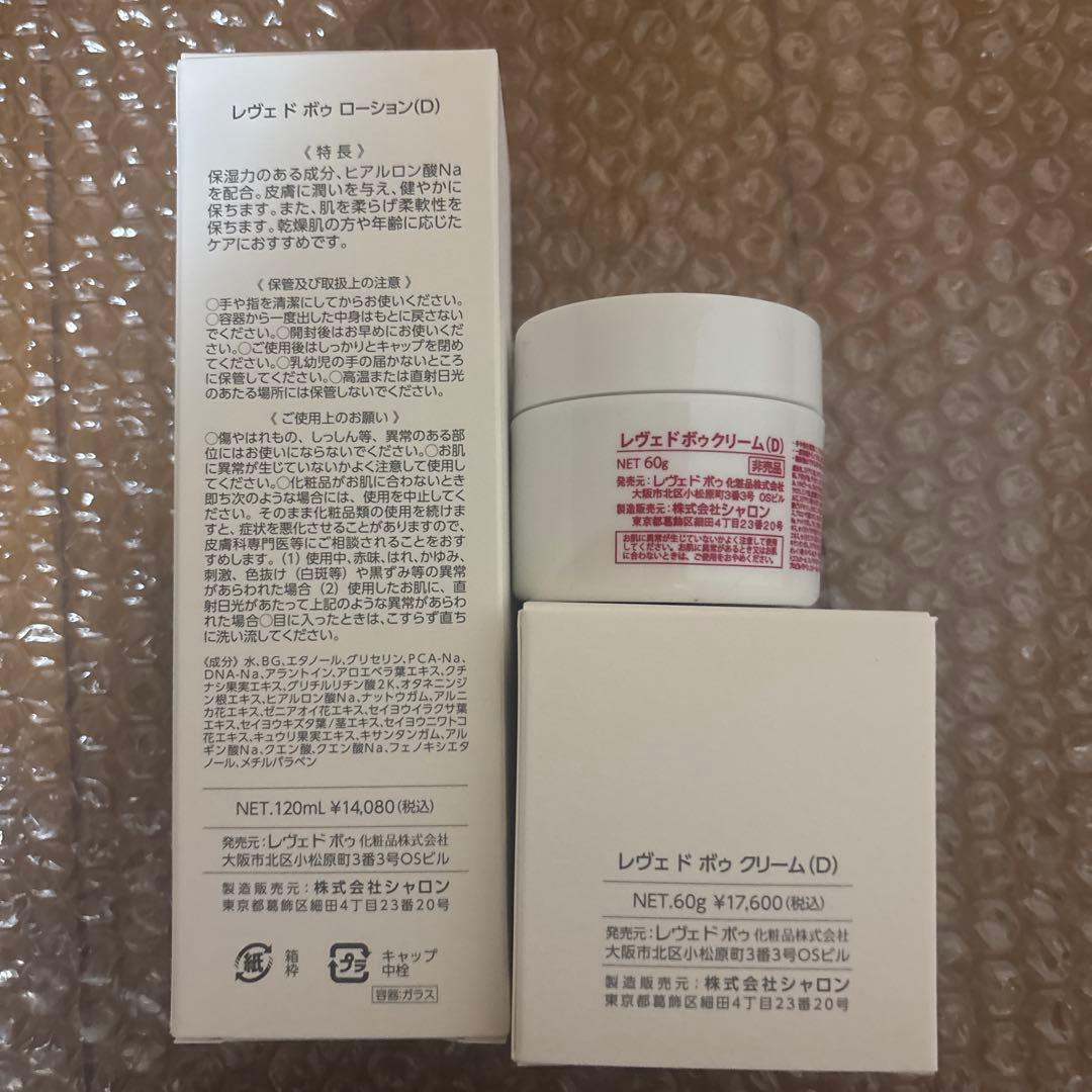 レヴェドボゥ　ローション&クリーム