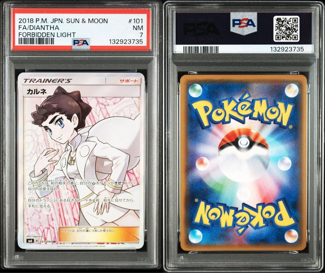 ポケモンカード　カルネ　サン&ムーン　PSA7