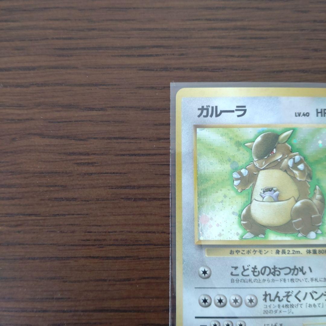 旧裏ポケモンカード　ガルーラ