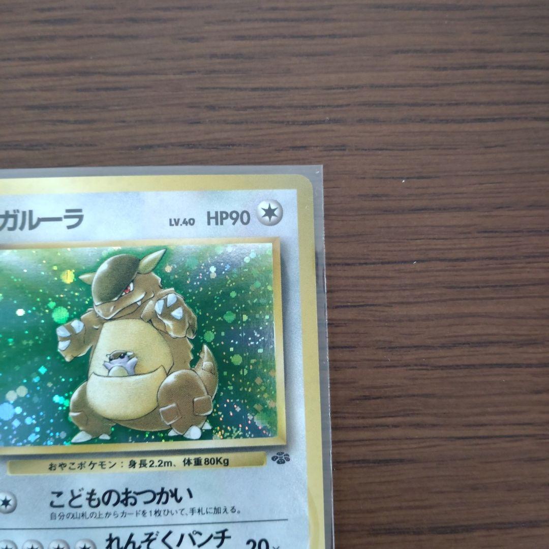 旧裏ポケモンカード　ガルーラ