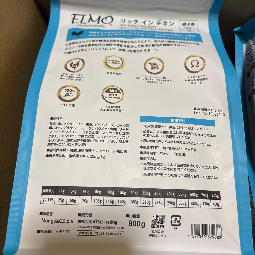 ちょこ　ELMO ドッグフード