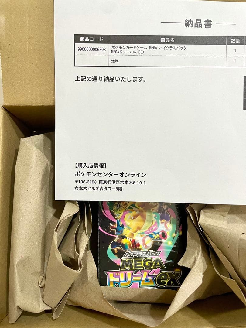 ポケモンカードゲーム MEGAハイクラスパック「MEGAドリームex」 1BOX