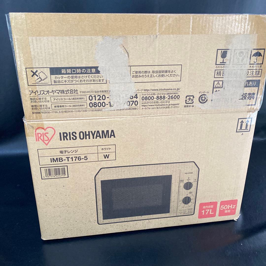 アイリスオーヤマ　単機能電子レンジ　IMB-T176-5　50Hz専用　19年製