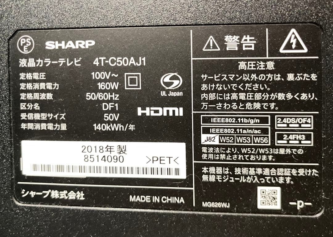 むっちゃん　液晶テレビ
