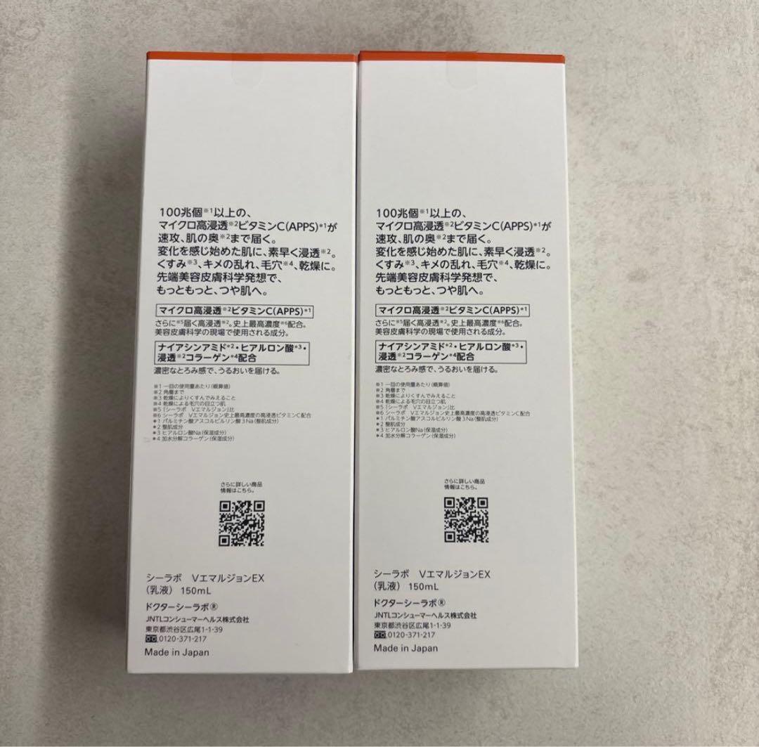 DR.CI:LABO VC100 エマルジョン 150ml 2箱セット