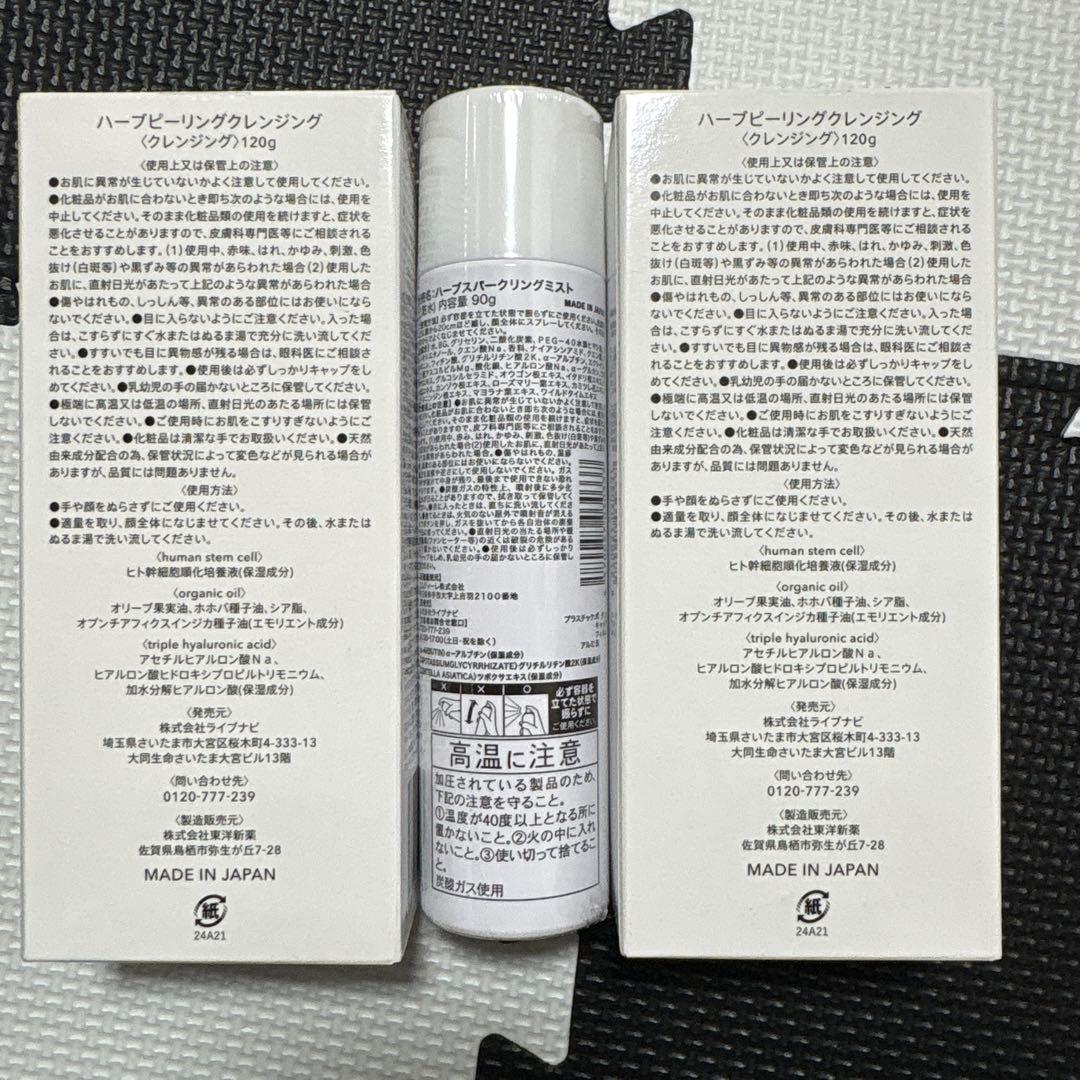 ESTH ハーブピーリングクレンジング 120g 2個セット ミスト付き