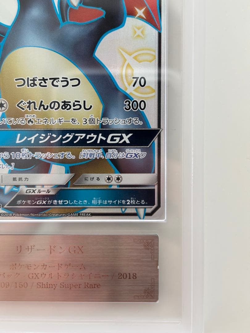 【ARS10】リザードンGX SSR SM8b GXウルトラシャイニー