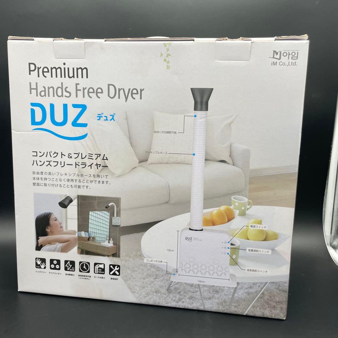 ・DUZ プレミアム ハンズフリードライヤー