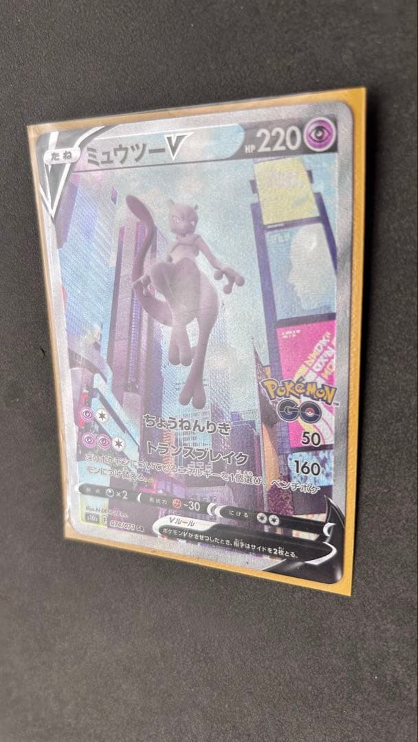【美品】ミュウツーV SA ポケモンカード