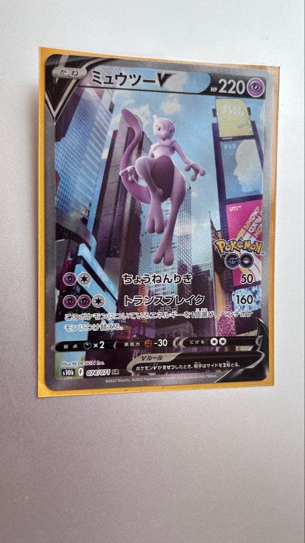 【美品】ミュウツーV SA ポケモンカード