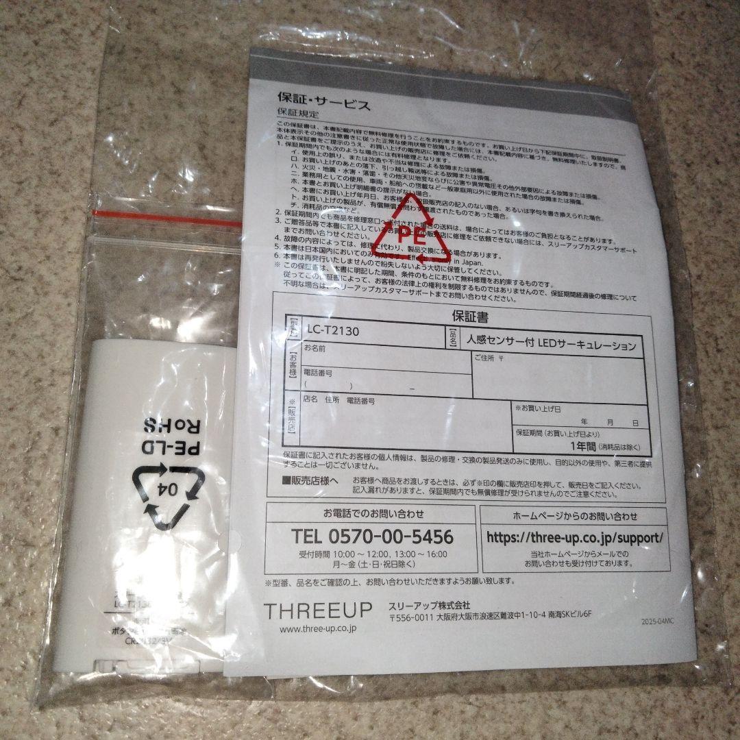 人感センサー付きLEDサーキュレーターE26 60W相当 【新品・未使用】
