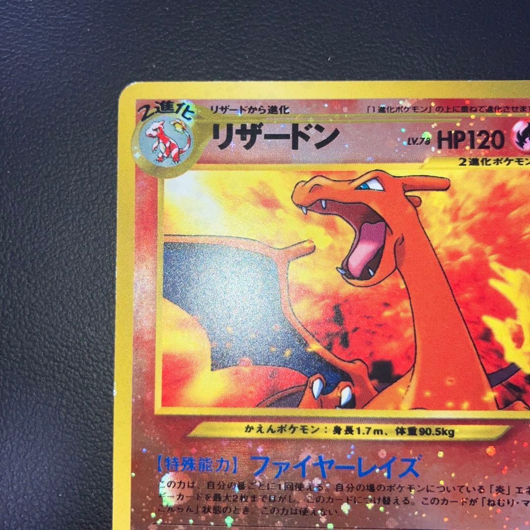 良品　旧裏　リザードン ファイヤーレイズ　プロモ