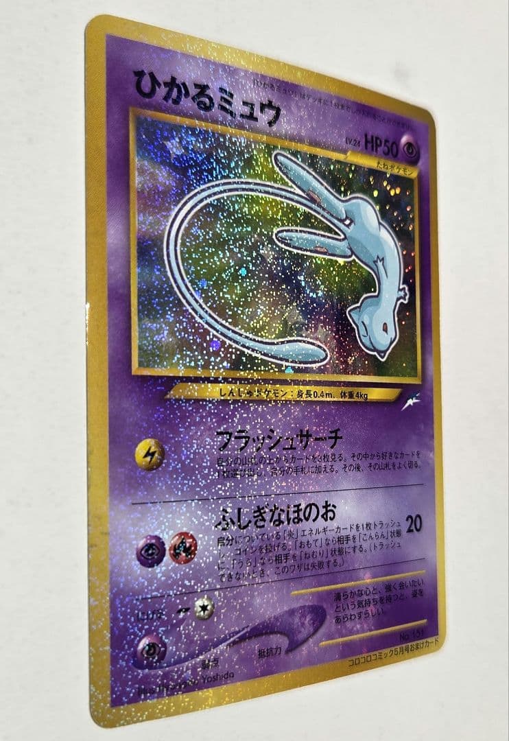ひかるミュウと古代ミュウとミュウツーカードセット 旧裏