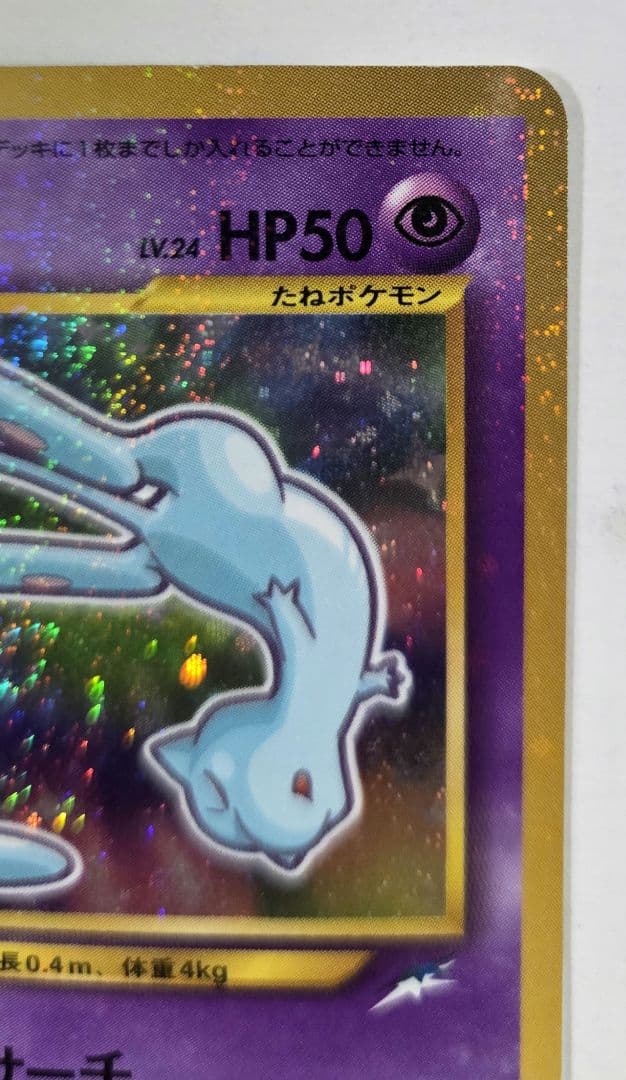 ひかるミュウと古代ミュウとミュウツーカードセット 旧裏