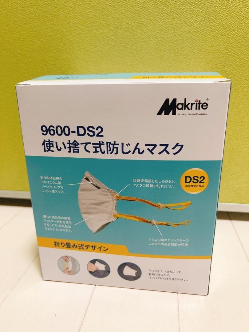 防じんマスク　9600-DS2 日本国家検定DS2　カップ 240枚　新品