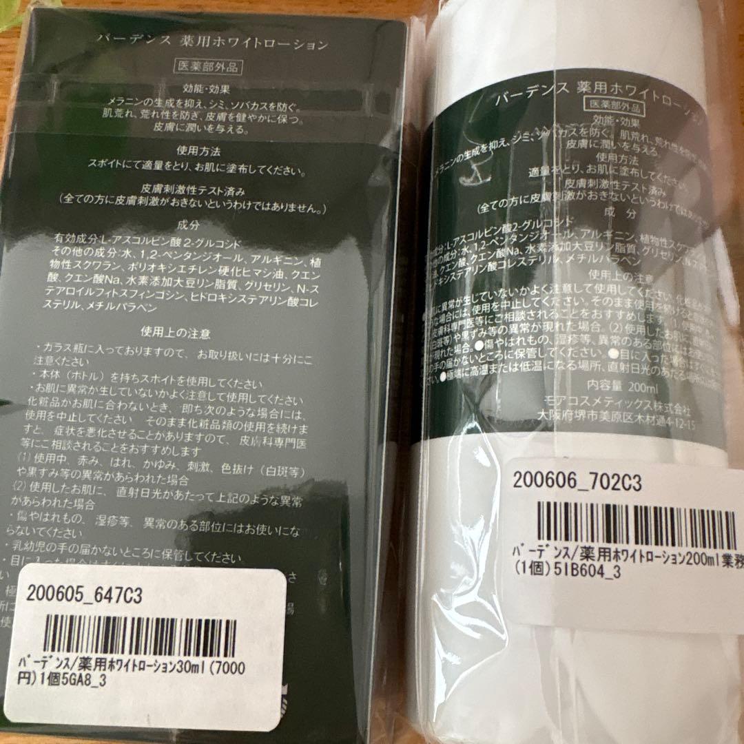 バーデンス 薬用ホワイトローション