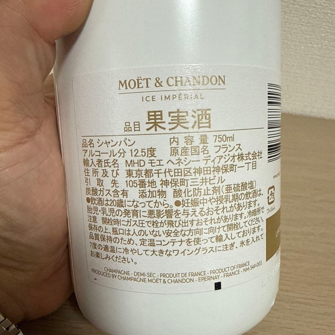 モエアイスMOËT & CHANDON ICE IMPERIAL