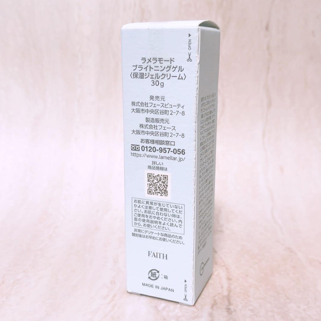 iv☆未使用☆ フェース ラメラモード ブライトニングゲル 30g FAITH