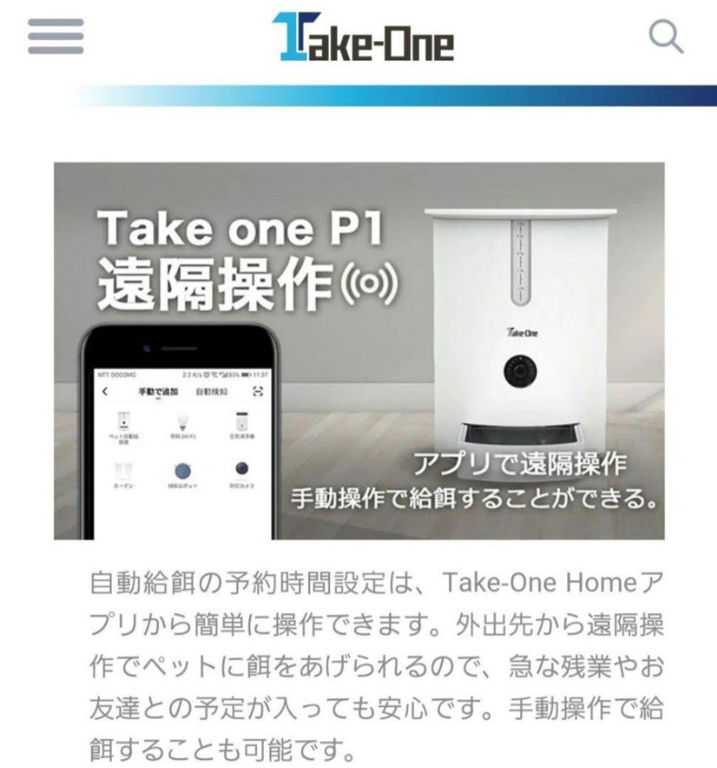 Take-One P1 自動給餌器 ペット給餌器 ペットカメラ 付き