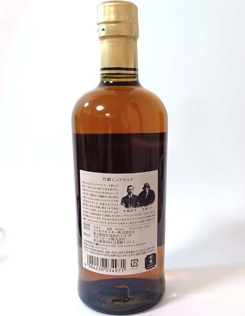 サントリー響内容量700ml とニッカ竹鶴700ml　2本セット【・未開封品】