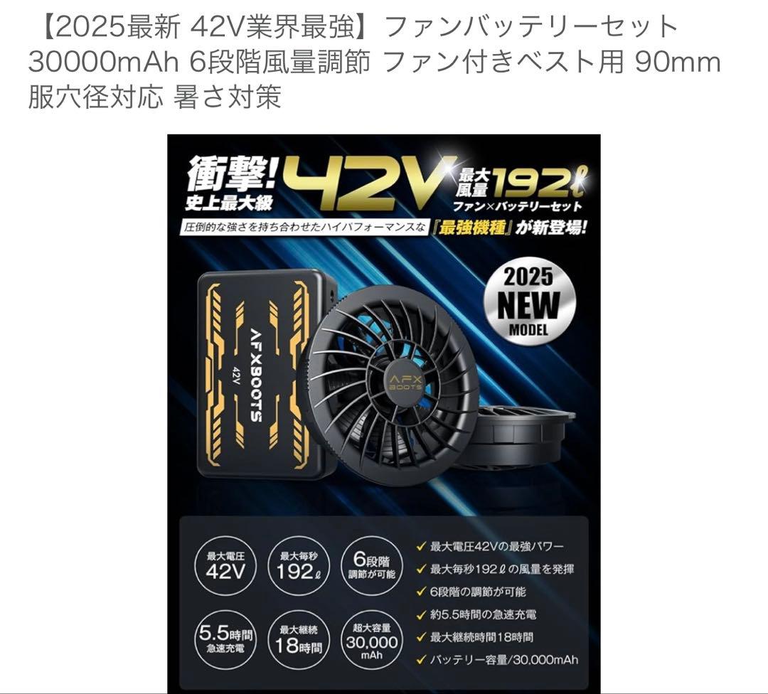 空調風神服　ファン+バッテリー セット　長袖　新品