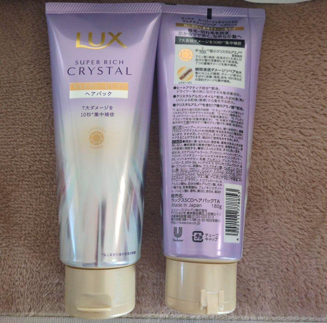 LUX スーパリッチクリスタルシリーズ 18点セット