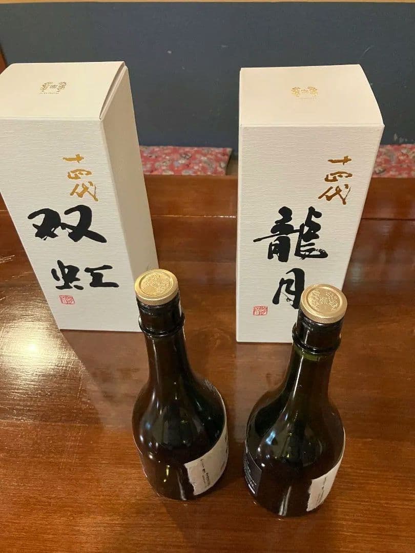 十四代　双虹　空瓶　未洗浄