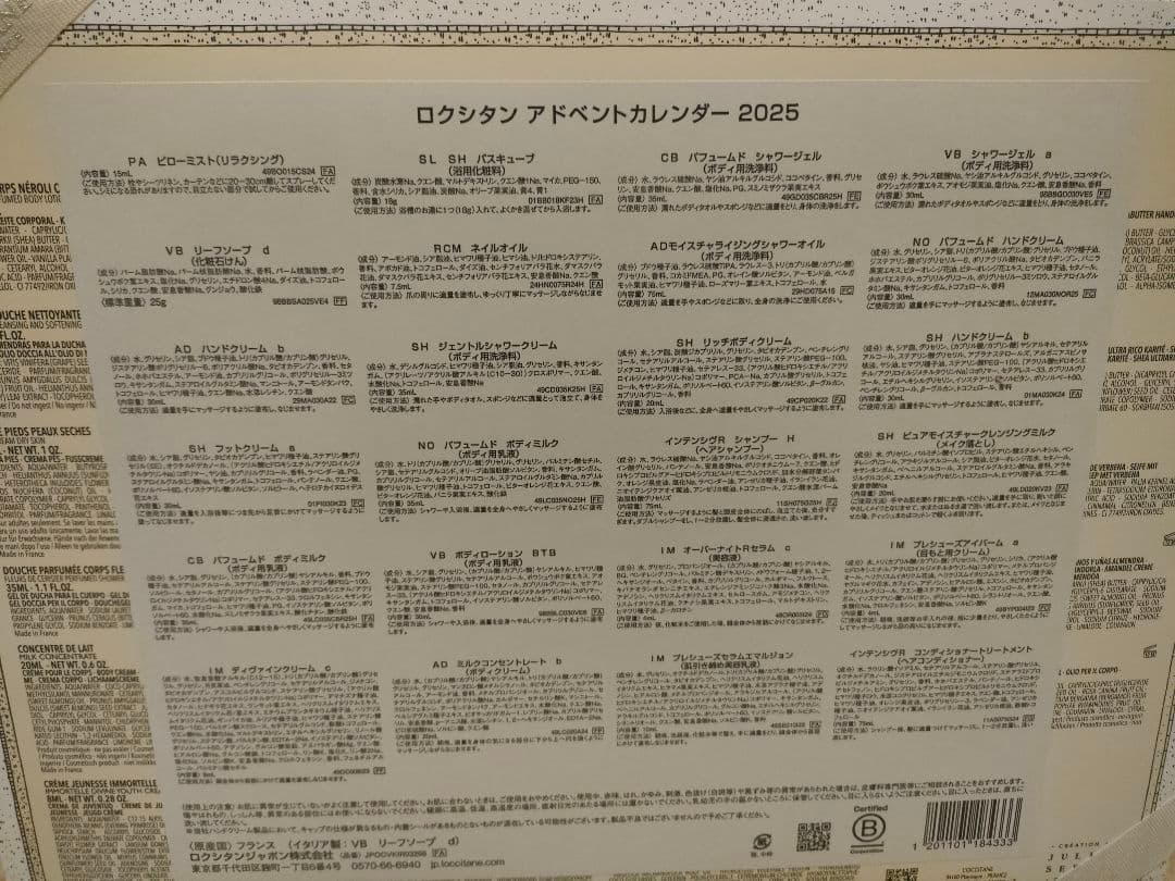 L'OCCITANE 　ロクシタン　アドベントカレンダー　2025