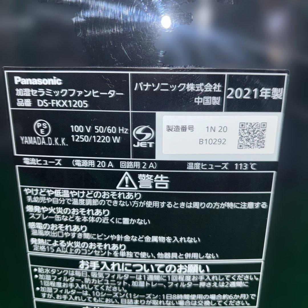 Panasonic加湿セラミックファンヒーター DS-FKX1205