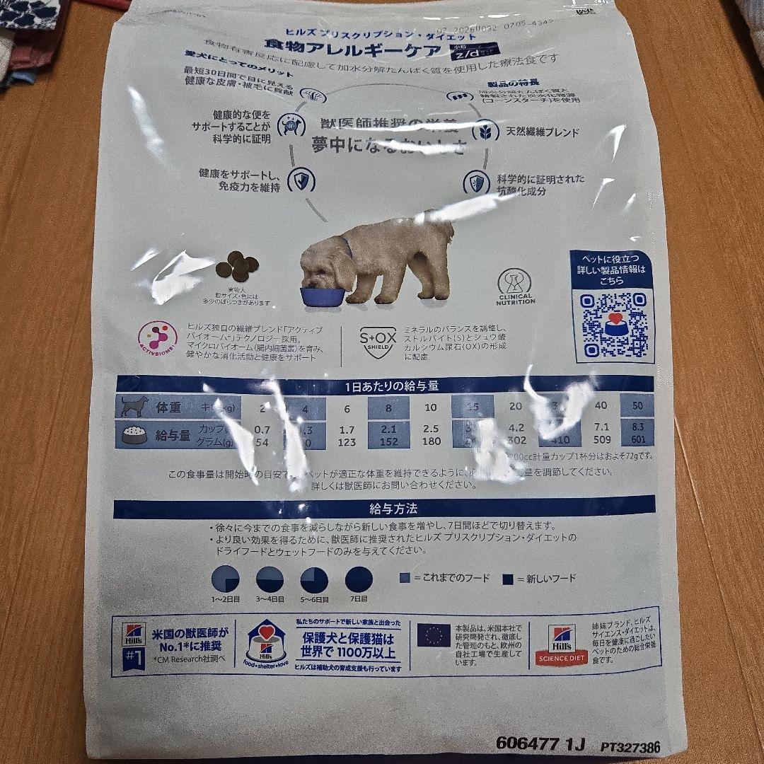 ヒルズ プリスクリプションダイエット犬用 z/d 3kg 食物アレルギーケア
