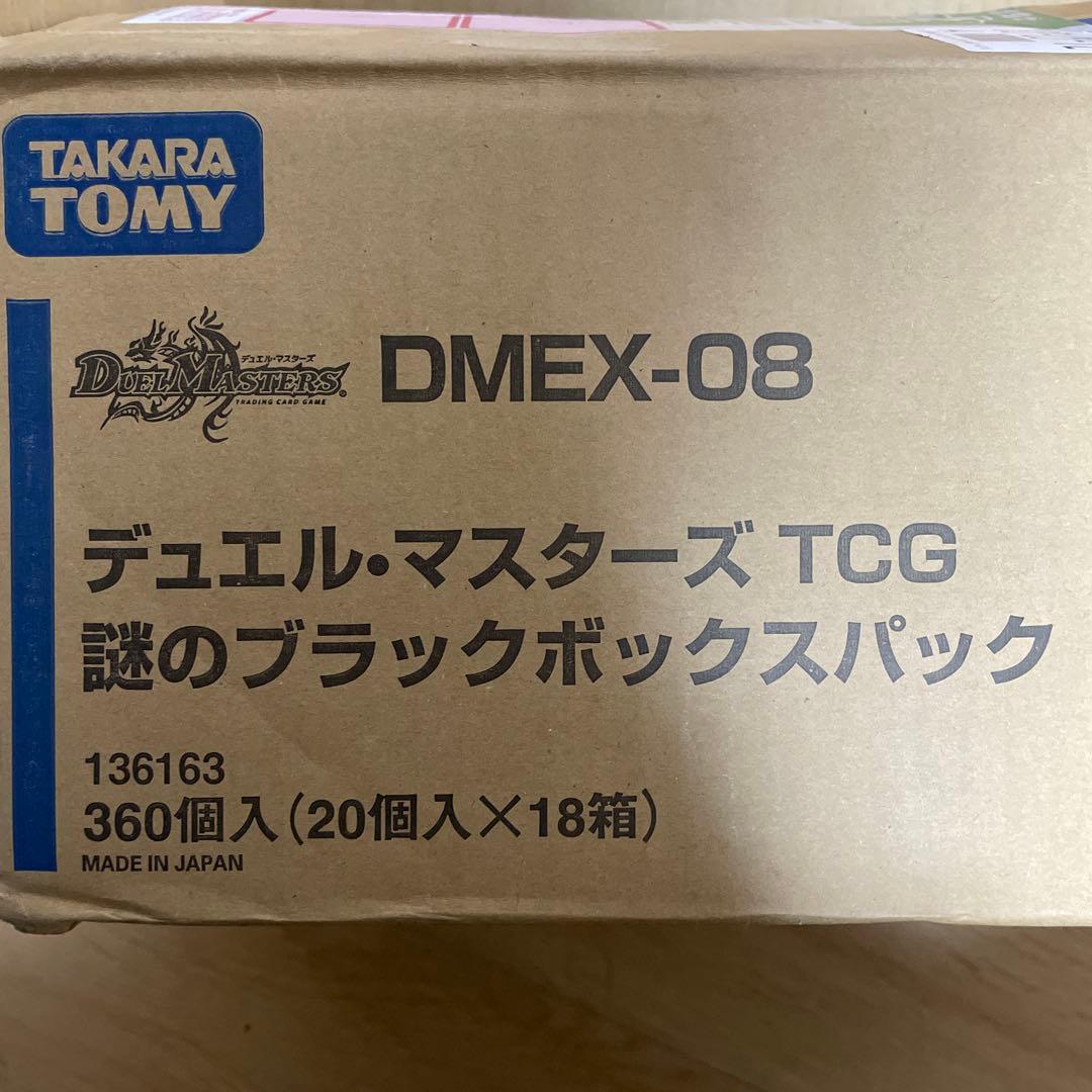 謎のブラックボックスパック DMEX-08 18個セット まとめ売り