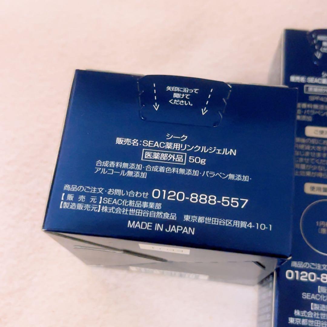 ga☆未使用☆ シーク SEAC シワ改善 朝用 夜用 オールインワン 50g