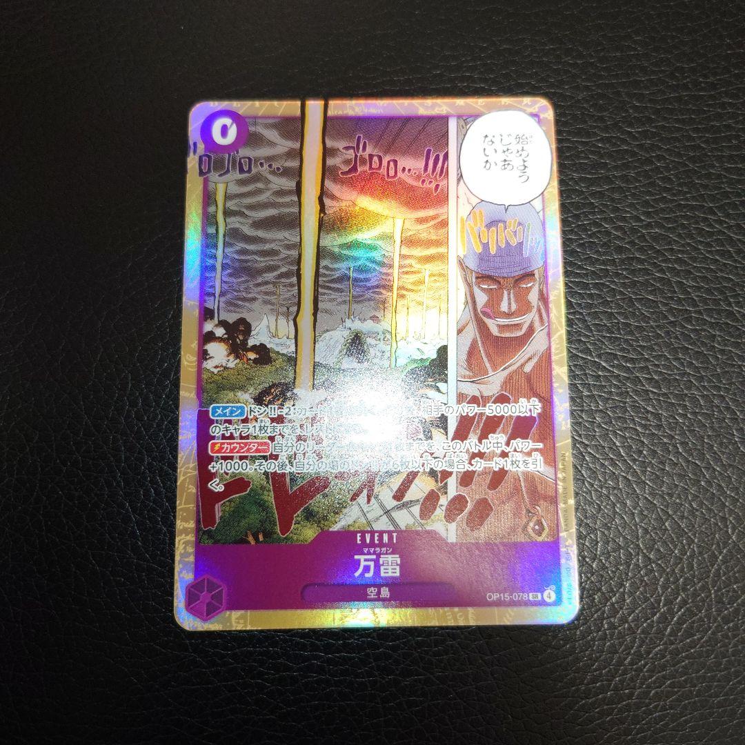 エネル　シークレット＋万雷、エネル、サボ、レベッカSRセット（神の島の冒険）