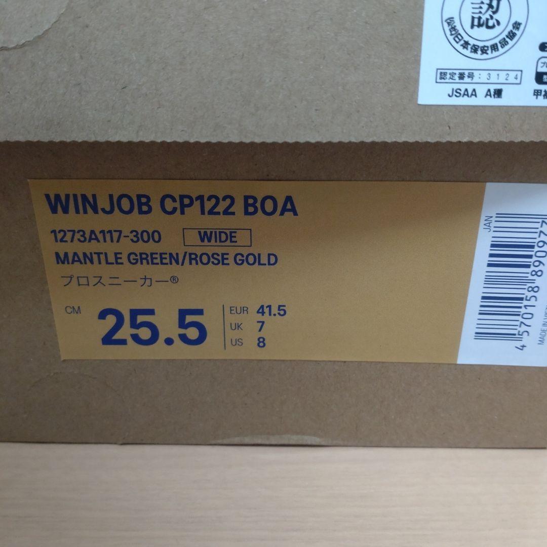 新品未使用 ASICS WINJOB CP122 BOA 安全靴 25.5cm