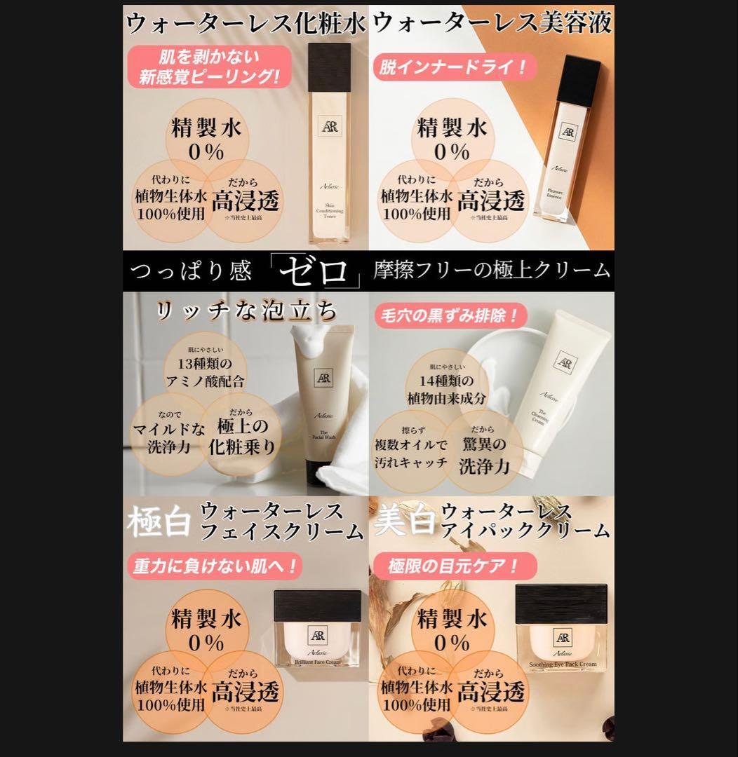 AR cosmetics Arlavie(アラヴィエ) スキンケアセット