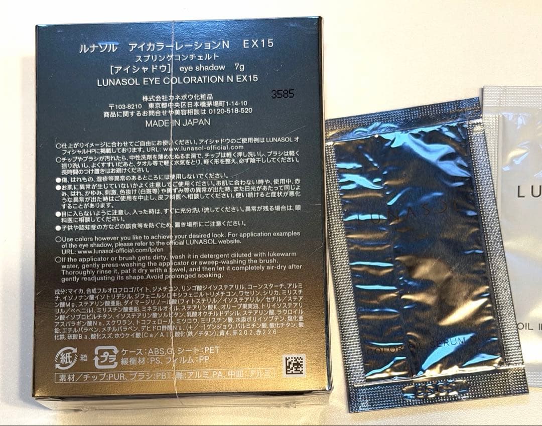 新品.フィルム未開封/ルナソル アイカラーレーションn EX15【店舗限定色】