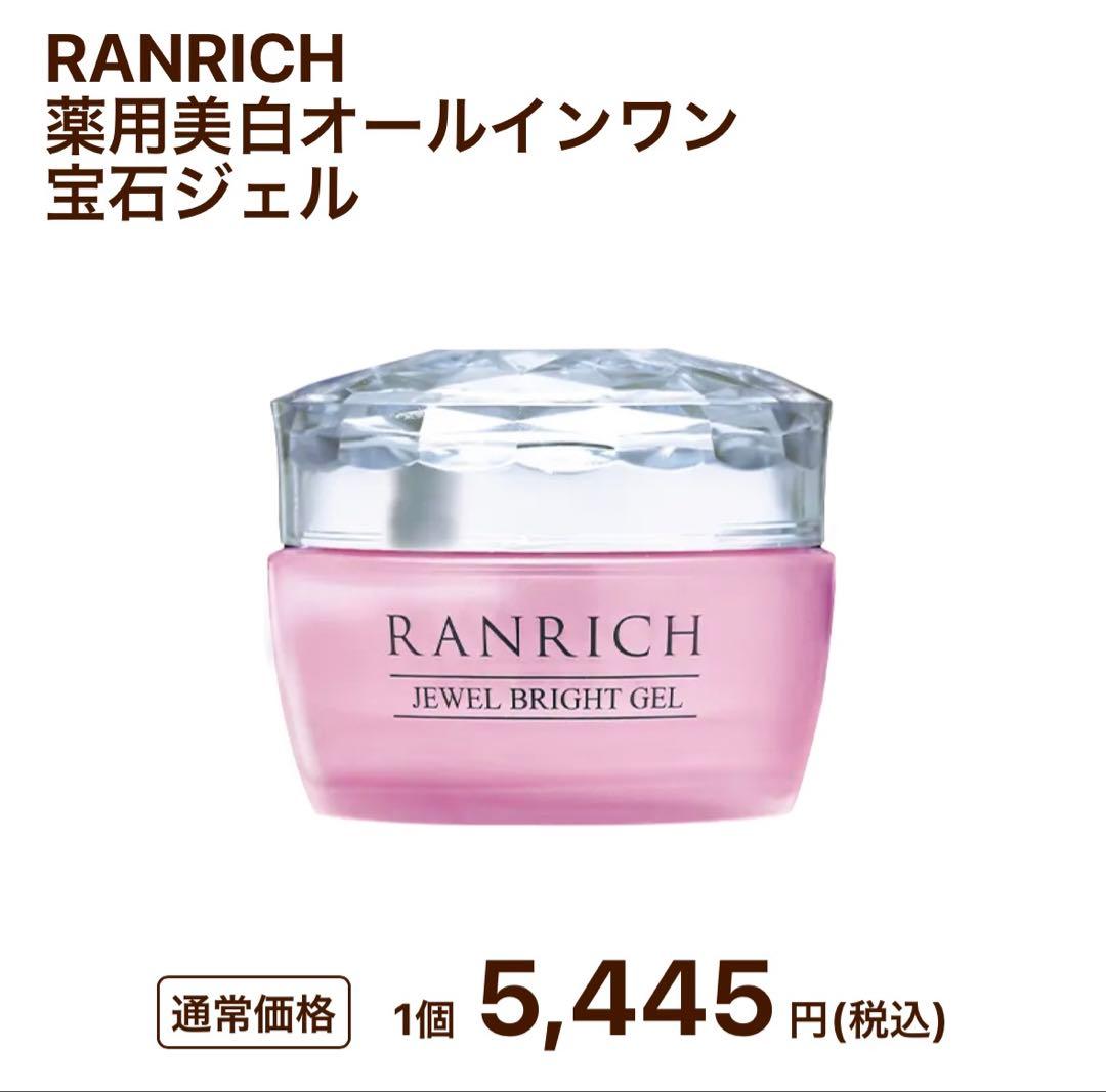薬用ランリッチ　美白オールインワン　 宝石ジェル 50g 3箱