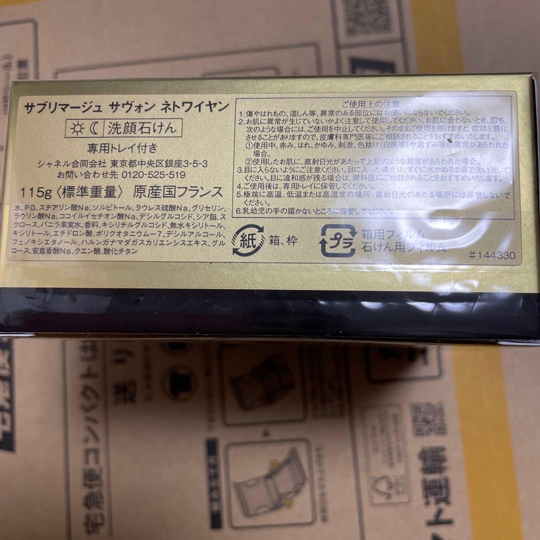シャネルサブリマージュサヴォンネトワイヤン新品未使用