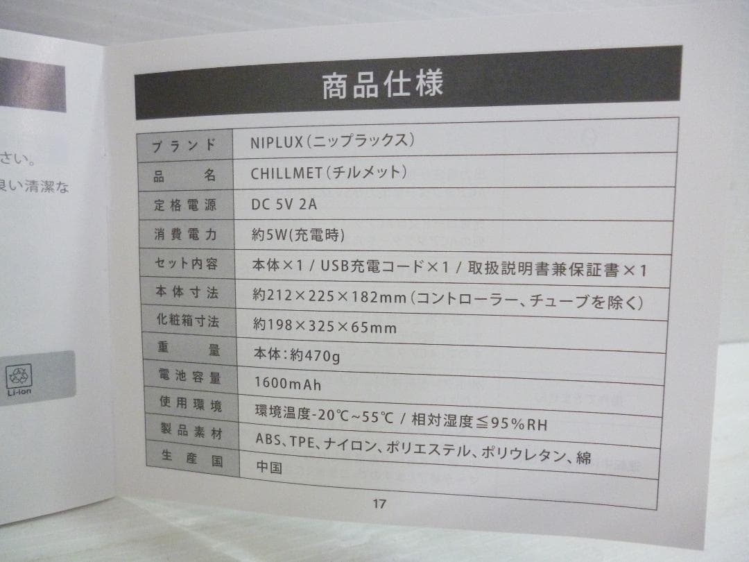NIPLUX 加圧＆温熱ヘッドケア チルメット NP-CM24IV 帽子型