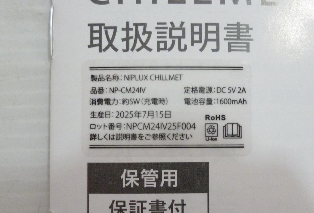 NIPLUX 加圧＆温熱ヘッドケア チルメット NP-CM24IV 帽子型