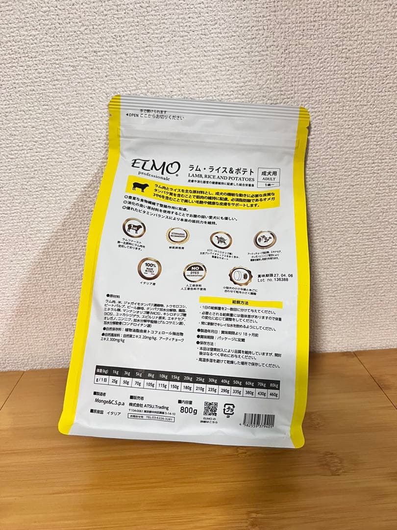 ELMO ラム・ライス＆ポテト 800g 5袋