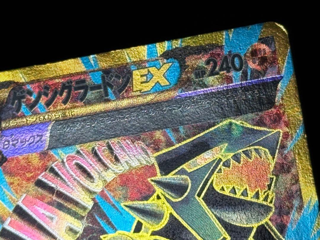 【アンリミ】 ゲンシグラードンEX UR XY バンデットリング 094/081