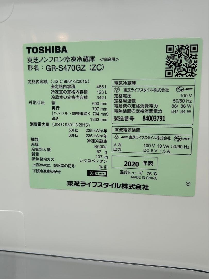 東芝 GR-S470GZ 465L 冷凍冷蔵庫　2020年製